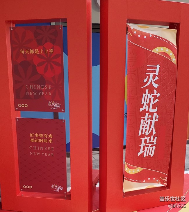 【年味】+喜氣蛇年