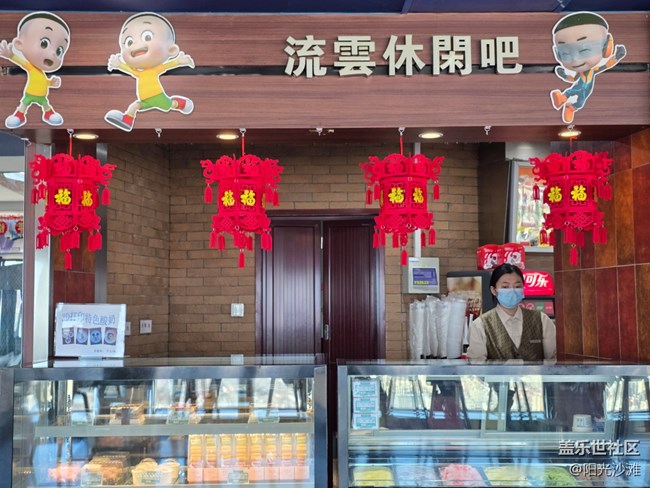 【年味】新年到喜洋洋