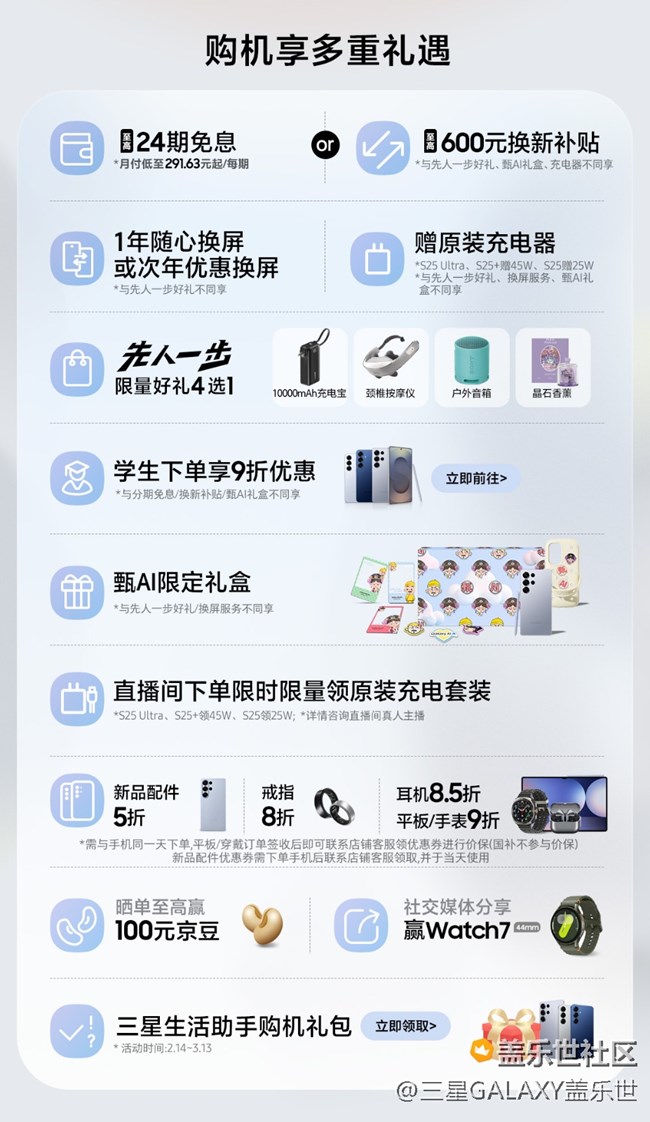 Galaxy S25系列新品上市 福利信息匯總 Galaxy S25系列新品上市 福利信息匯總