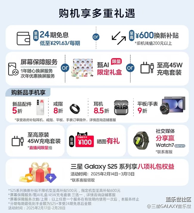 Galaxy S25系列新品上市 福利信息匯總 Galaxy S25系列新品上市 福利信息匯總