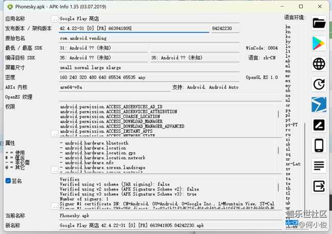S25 Ultra 1月份固件中 港版的 Play 商店