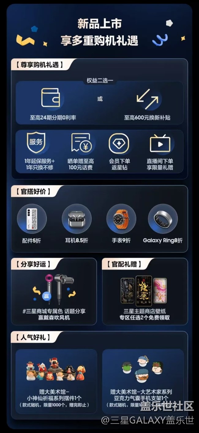 Galaxy S25系列新品上市 福利信息匯總 Galaxy S25系列新品上市 福利信息匯總