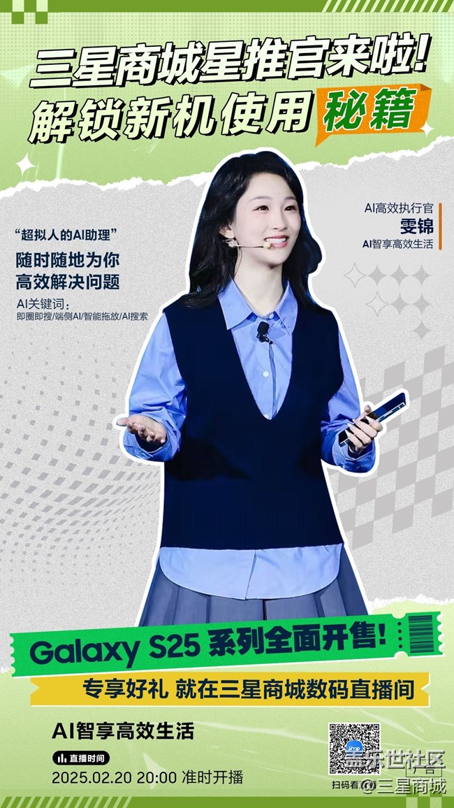 Galaxy S25 系列實力星推官來啦，來直播間解鎖專屬好禮