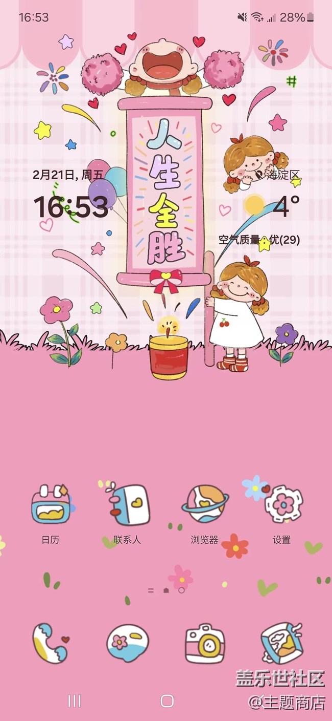 【主題商店】無限好運 電量加?? 【主題商店】無限好運 電量加??