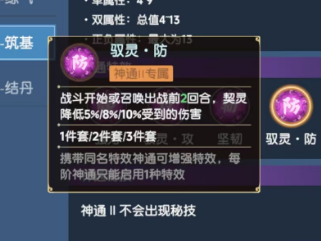 《離火之境》啥？這個(gè)游戲居然沒(méi)有裝備系統(tǒng)！—離火之境神通洗練指南