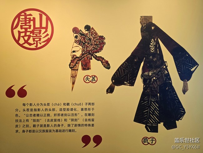 【唐山皮影藝術(shù)展線下攝影活動】+活動回顧