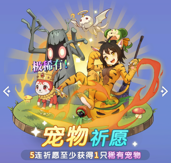 《魔力寶貝：?jiǎn)⒊獭访半U(xiǎn)指南丨新手入門太迷茫？寵物玩法這么玩