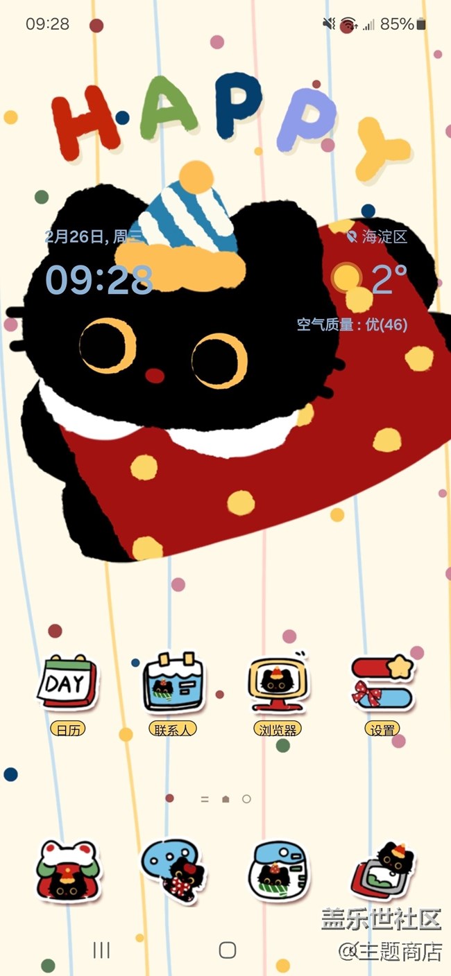 【主題商店】開啟快樂頻道