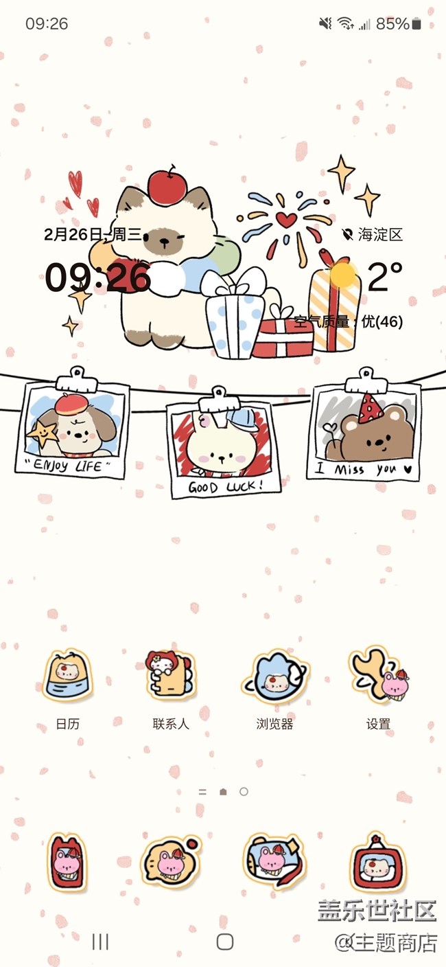 【主題商店】開啟快樂頻道