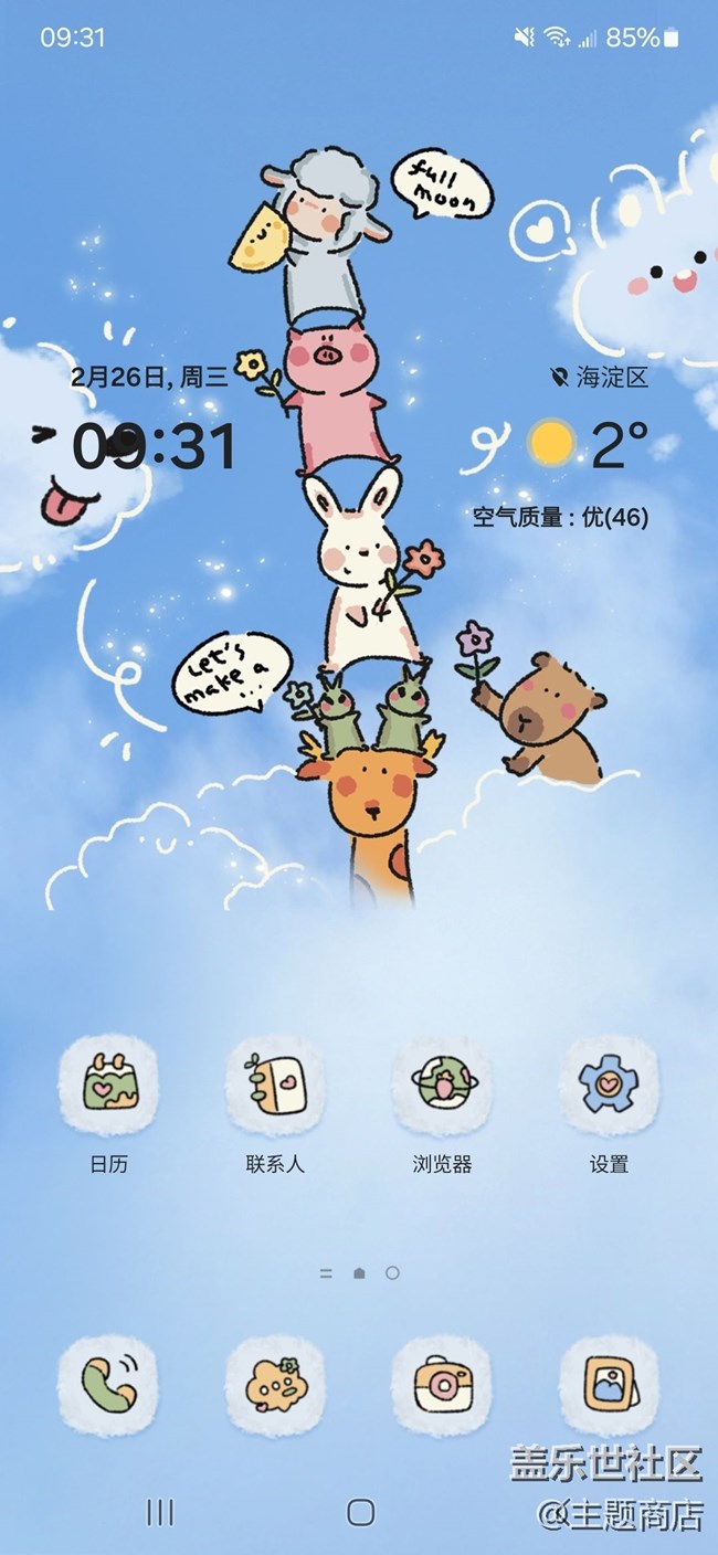 【主題商店】開啟快樂頻道