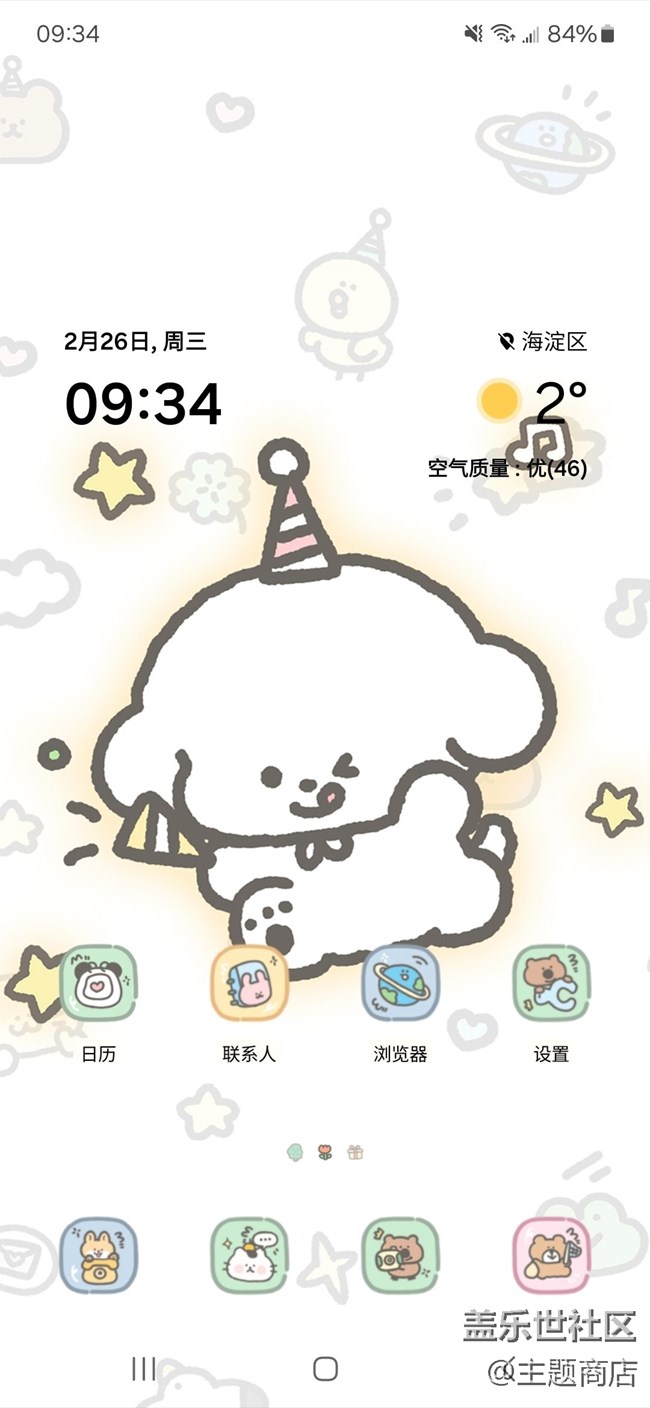 【主題商店】開啟快樂頻道