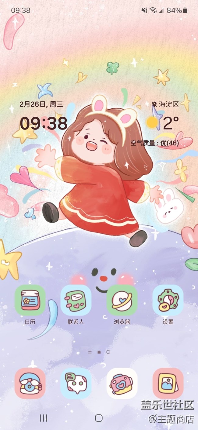 【主題商店】開啟快樂頻道