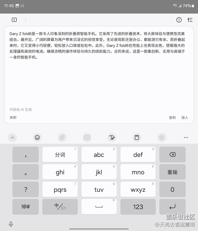未來已來：Galaxy Z Fold6重新定義智能手機生產(chǎn)力