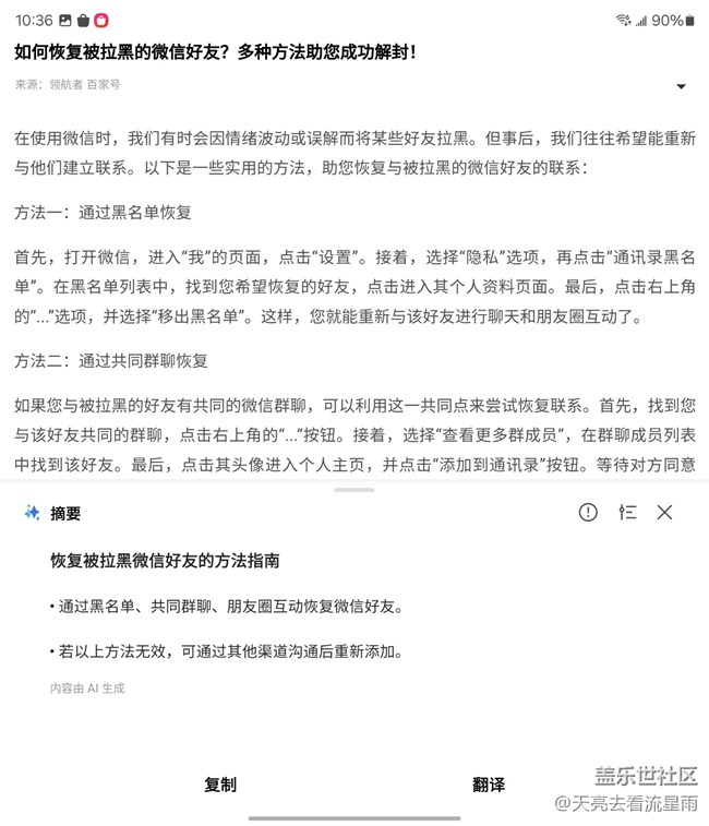 未來已來：Galaxy Z Fold6重新定義智能手機生產(chǎn)力