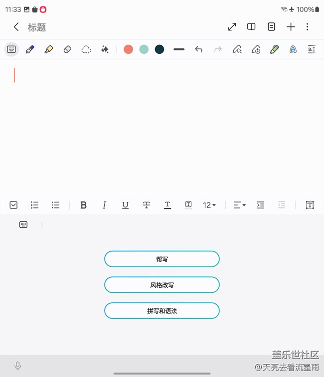 未來已來：Galaxy Z Fold6重新定義智能手機生產(chǎn)力