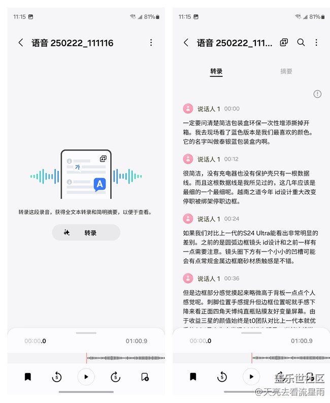 未來已來：Galaxy Z Fold6重新定義智能手機生產(chǎn)力