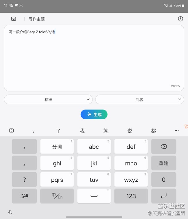 未來已來：Galaxy Z Fold6重新定義智能手機生產(chǎn)力