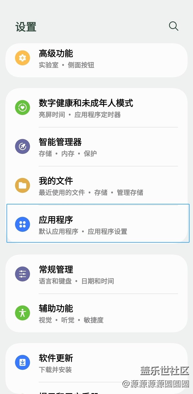 【三星進階玩法】APP存檔