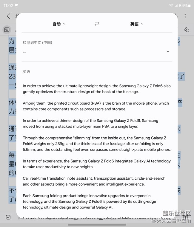 未來已來：Galaxy Z Fold6重新定義智能手機生產(chǎn)力