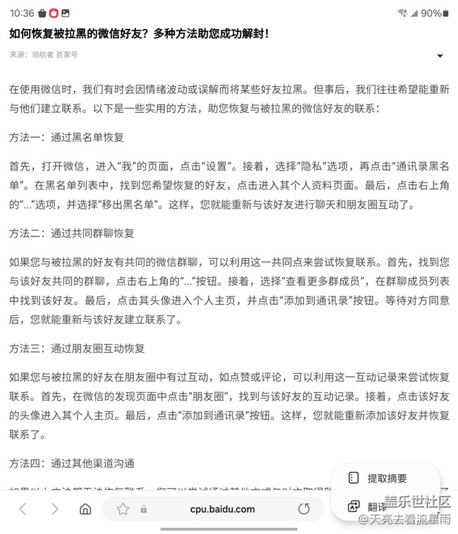 未來已來：Galaxy Z Fold6重新定義智能手機生產(chǎn)力