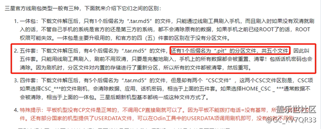 固件包求指教貼---關(guān)于pit分區(qū)文件