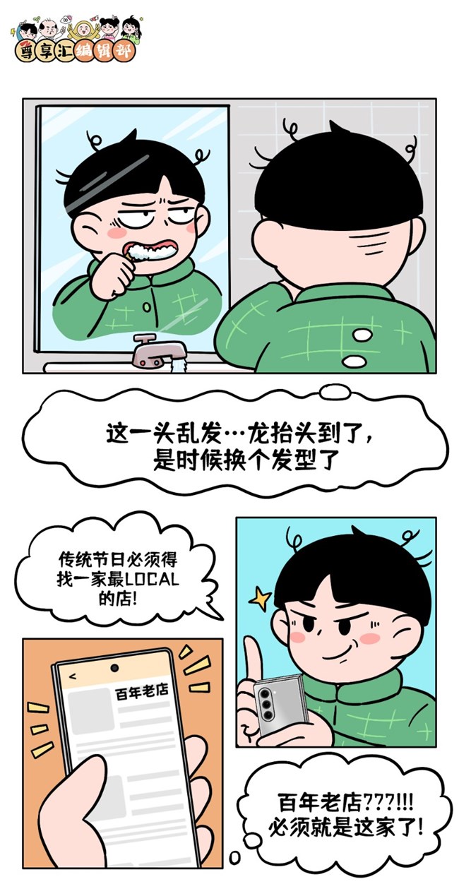 強哥的“頭”等大事