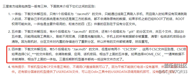 固件包求指教貼---關(guān)于pit分區(qū)文件