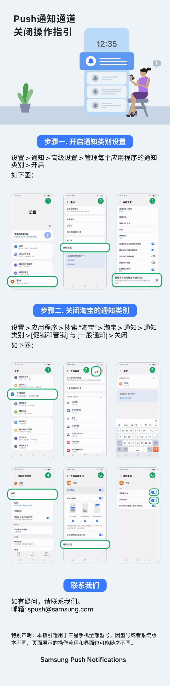 Push通知通道關(guān)閉操作指引
