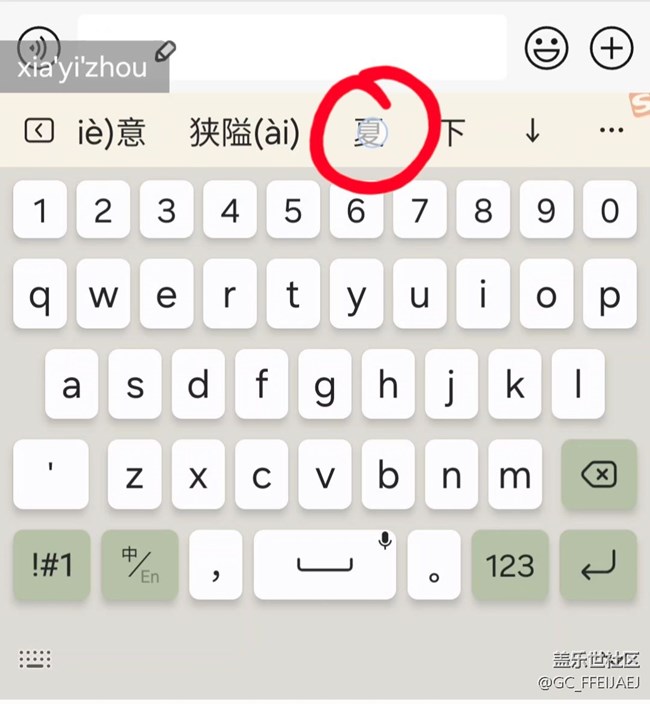 輸入法bug，不能識別我選擇的字