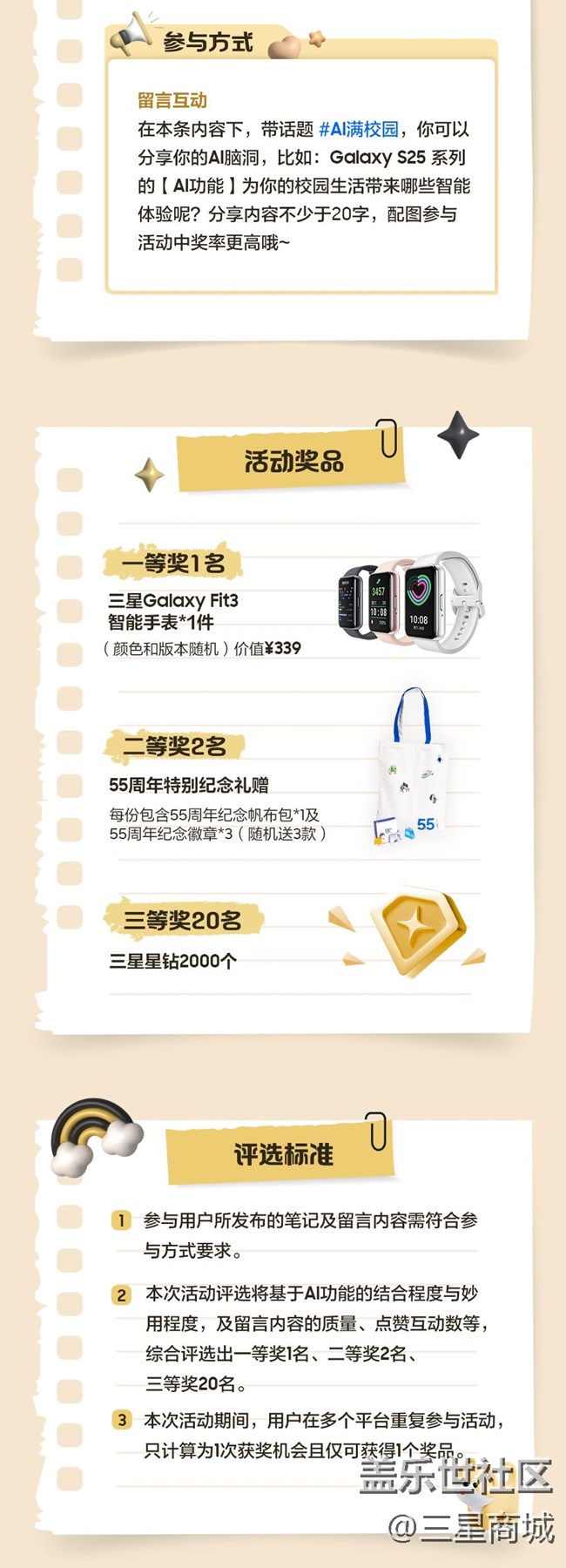 【開(kāi)獎(jiǎng)】AI滿校園，AI功能分享互動(dòng)有禮