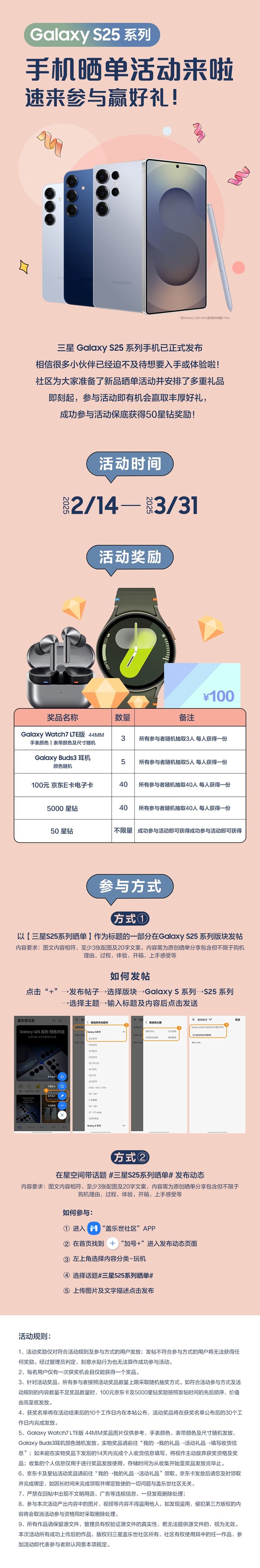 Galaxy S25系列手機(jī)曬單活動(dòng)來(lái)啦 速來(lái)參與贏好禮！