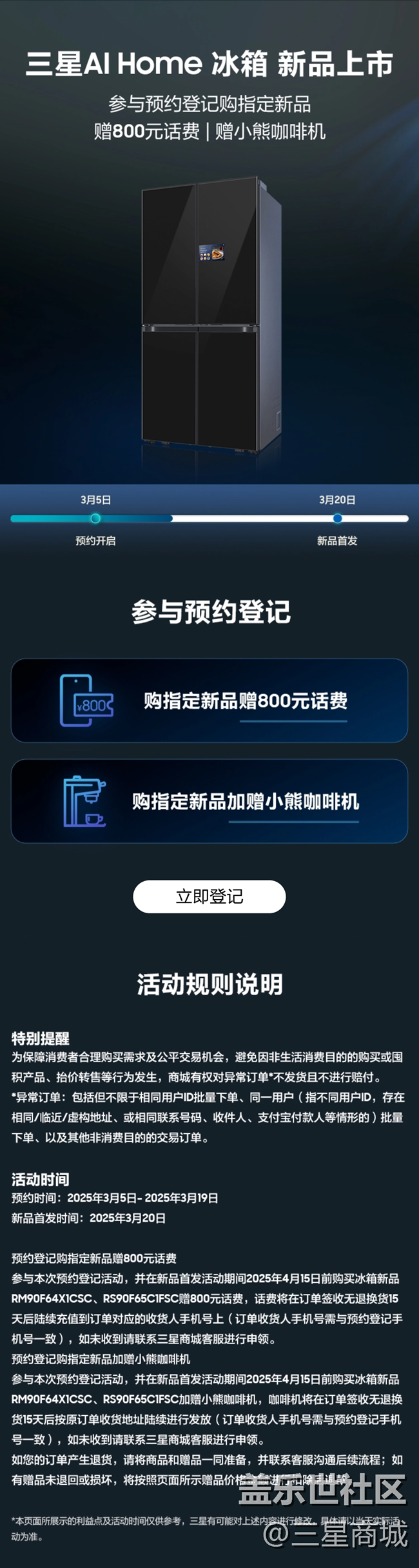 三星AI Home 冰箱 | 新品上市，預(yù)約享豪禮