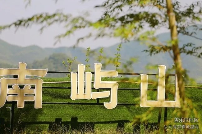 南嶼山環(huán)線徙步登山（二）