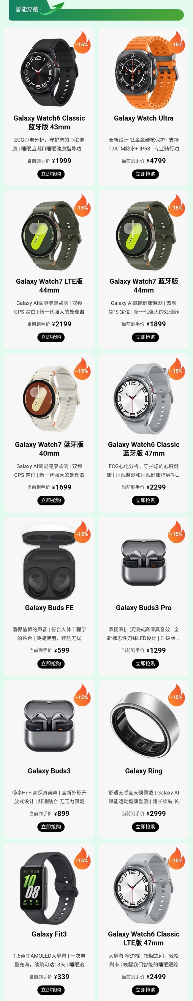 國家補(bǔ)貼來了！三星智能好物享多重優(yōu)惠