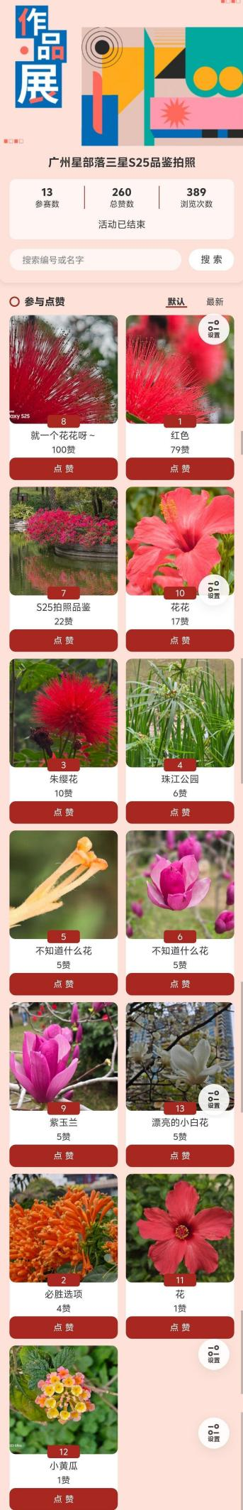 【三星S25】廣州星部落三星Galaxy S25系列新品品鑒會回顧 【三星S25】廣州星部落三星Galaxy S25系列新品品鑒會回顧