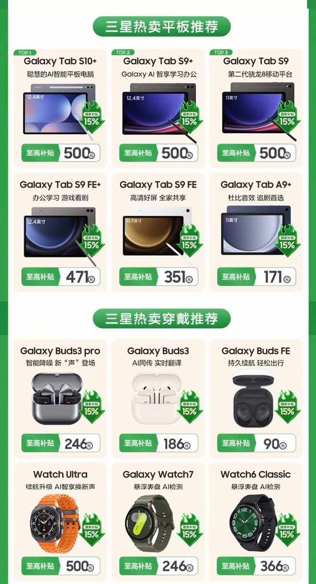 國家補(bǔ)貼來了！三星智能好物享多重優(yōu)惠