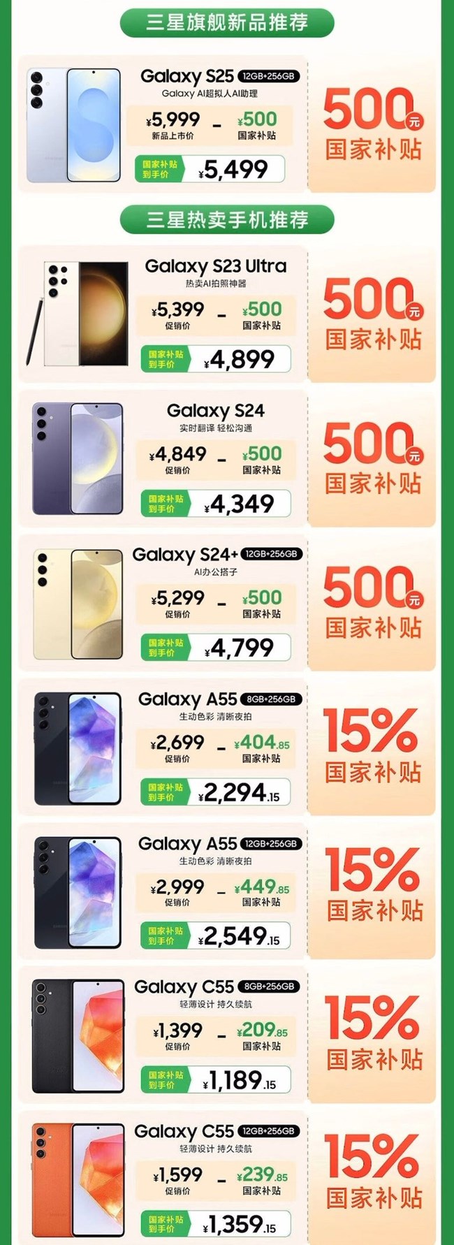 國家補(bǔ)貼來了！三星智能好物享多重優(yōu)惠