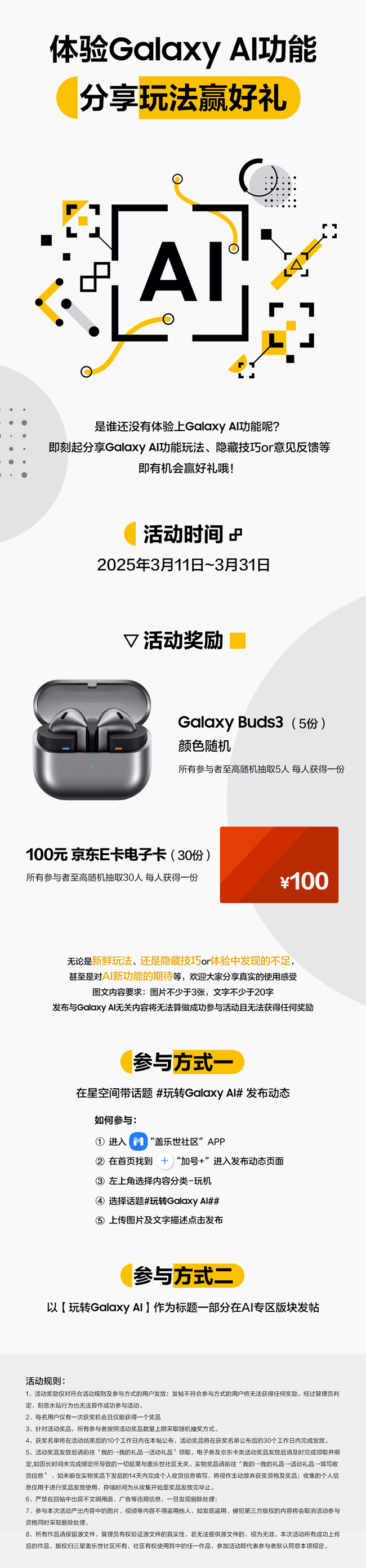 體驗(yàn)Galaxy AI功能 分享玩法贏好禮！