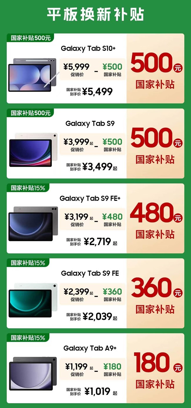 國家補(bǔ)貼來了！三星智能好物享多重優(yōu)惠