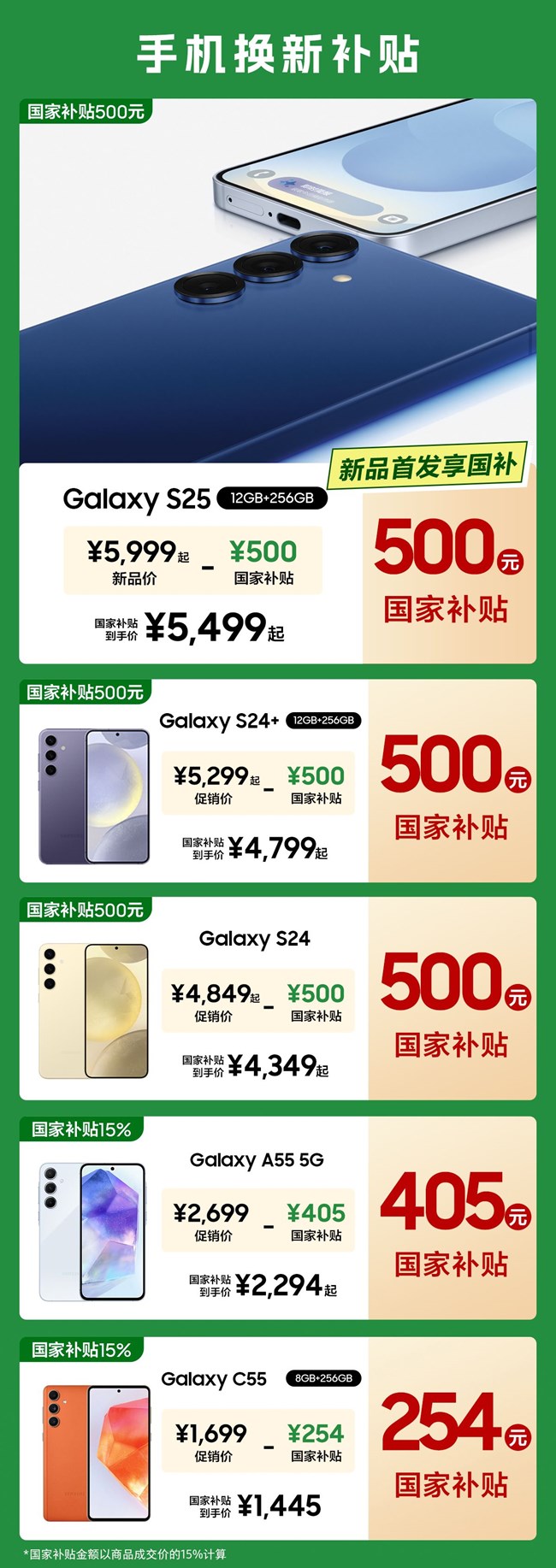 國家補(bǔ)貼來了！三星智能好物享多重優(yōu)惠