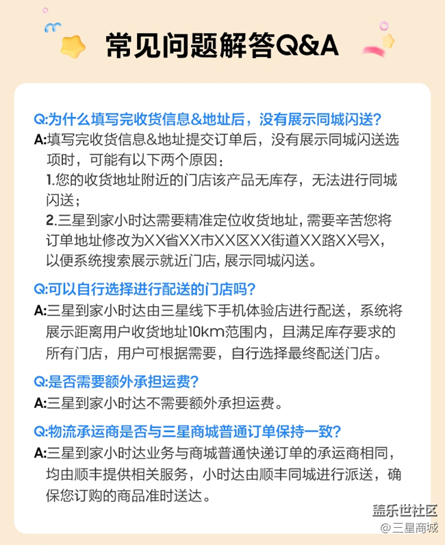 三星到家小時達|AI滿全城即刻達，手機快至28分鐘達