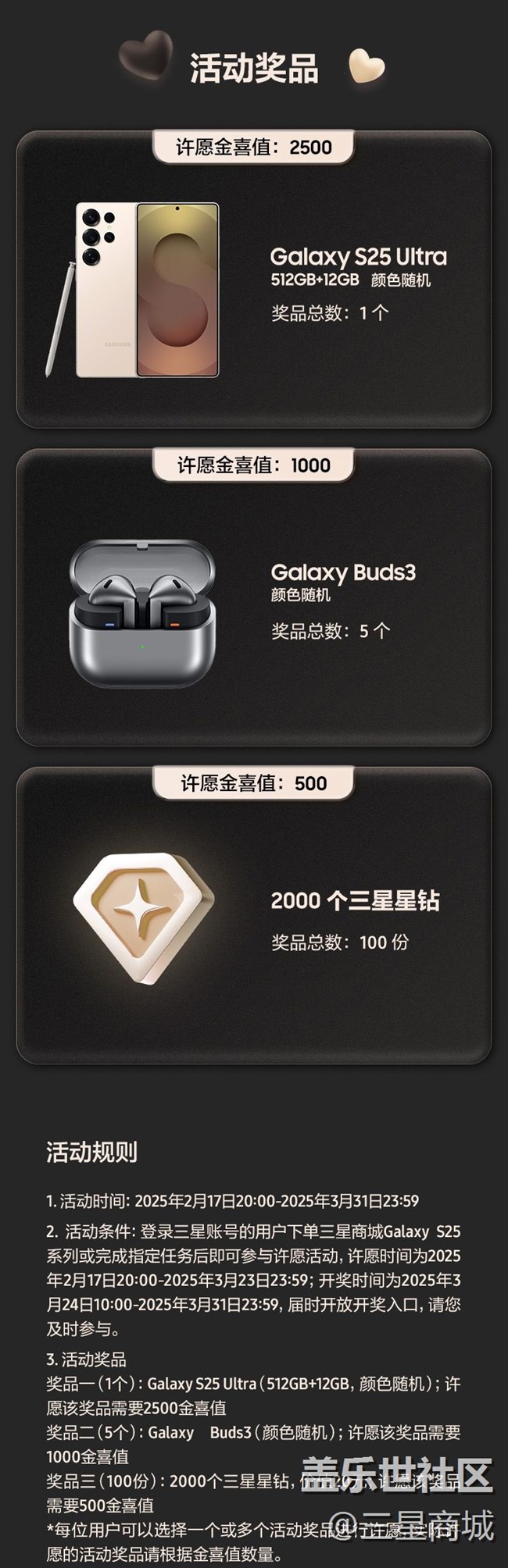 星粉狂歡 | 解鎖金喜任務(wù)，有機(jī)會(huì)贏Galaxy S25 Ultra！