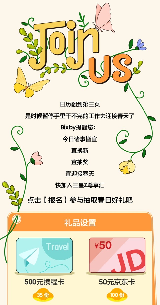 三月，宜迎新