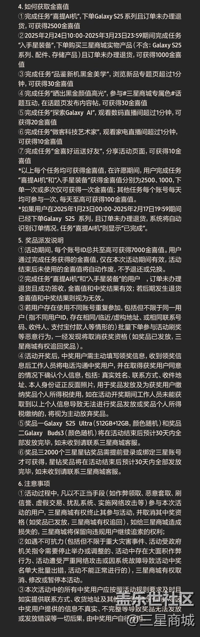 星粉狂歡 | 解鎖金喜任務(wù)，有機(jī)會(huì)贏Galaxy S25 Ultra！