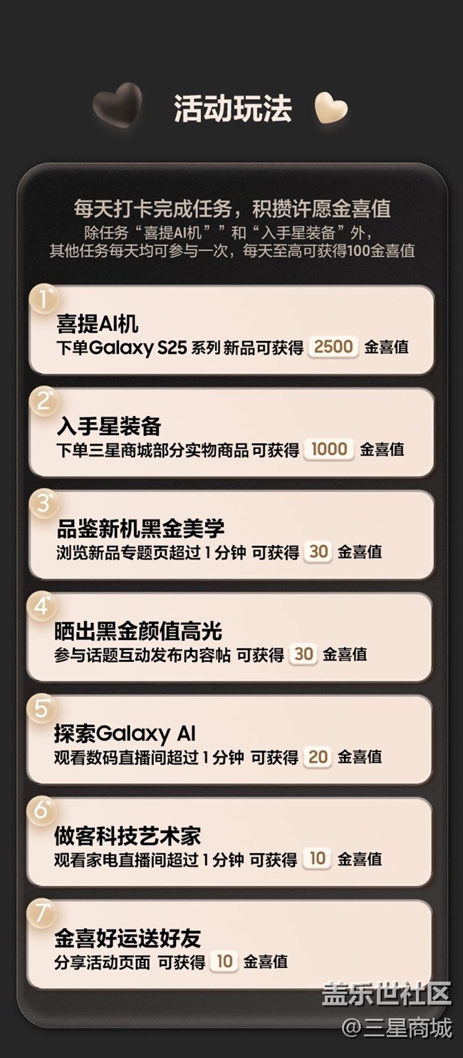 星粉狂歡 | 解鎖金喜任務(wù)，有機(jī)會(huì)贏Galaxy S25 Ultra！