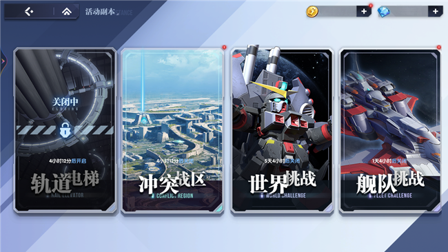 《高達(dá)鋼鐵之詩》【攻略】玩法簡介丨世界挑戰(zhàn)