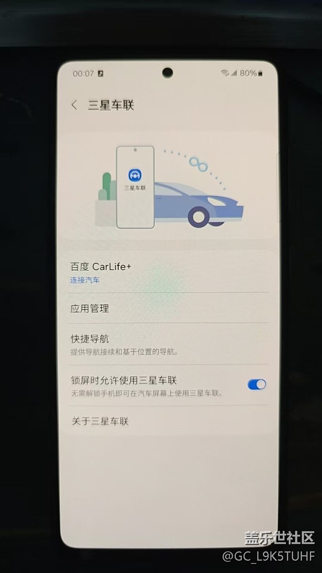 三星A52，用三星車聯(lián)，藍(lán)牙音頻沒有聲音