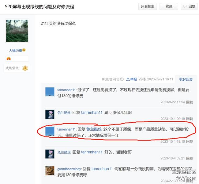 S20+屏幕突然出現(xiàn)綠線