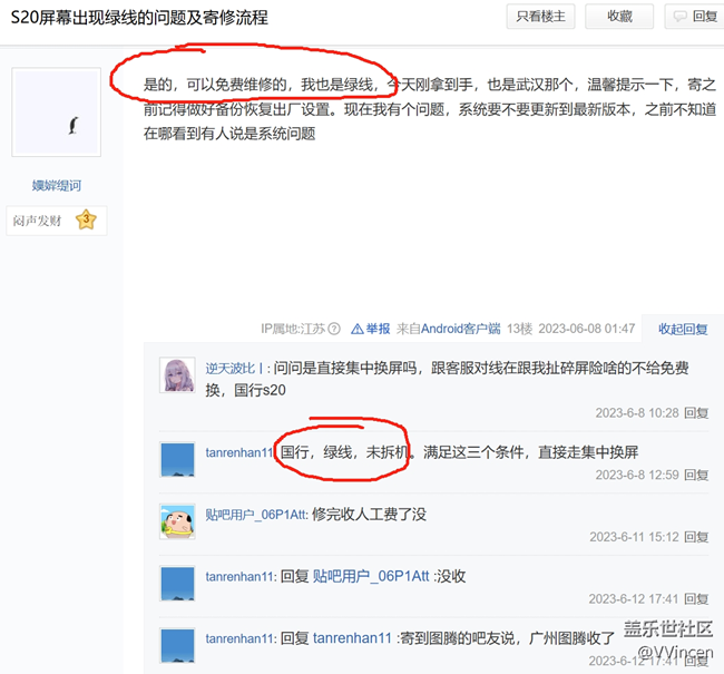 S20+屏幕突然出現(xiàn)綠線