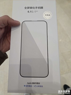 蘋果16系列免費(fèi)領(lǐng)鋼化膜